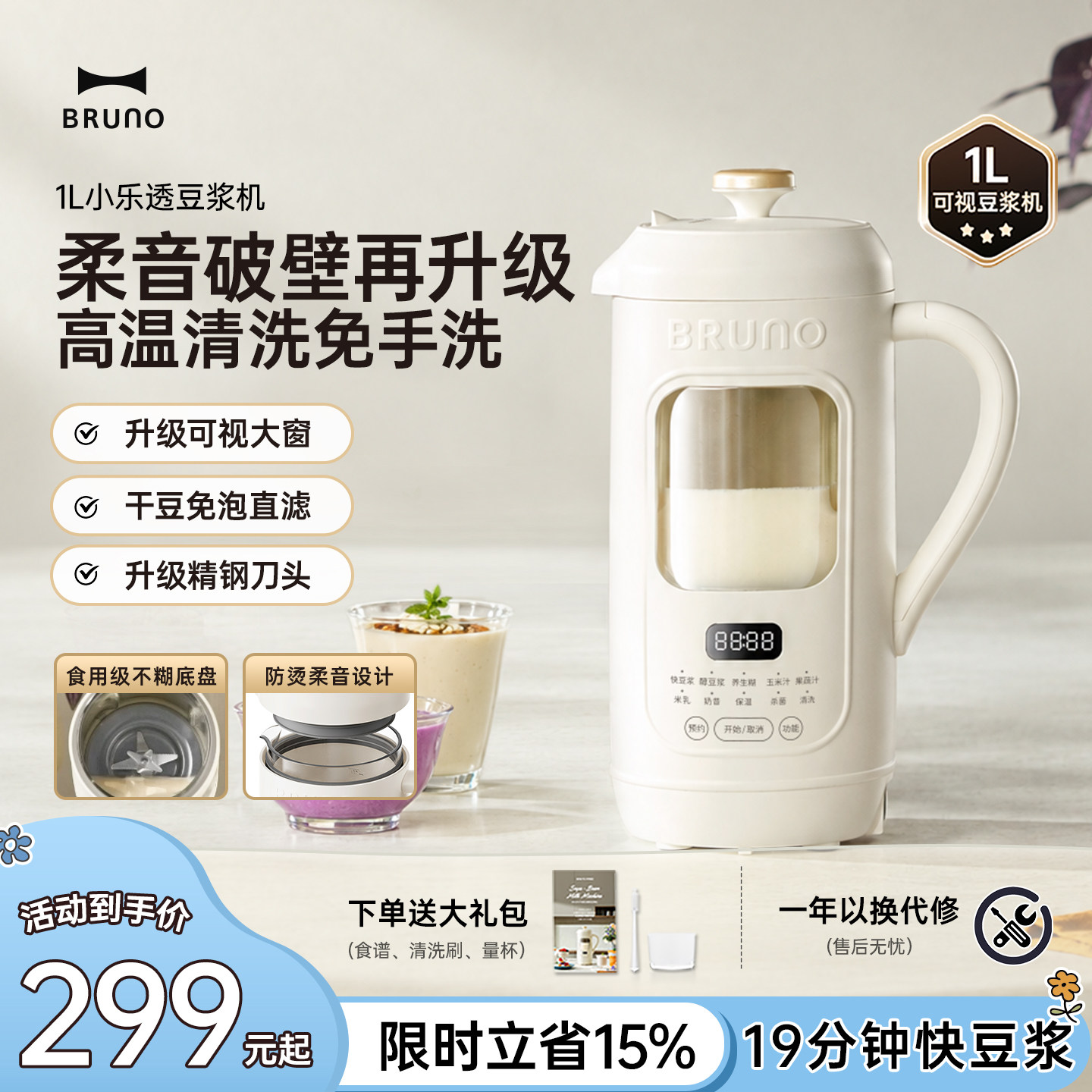 BRUNO豆浆机小型2026新款破壁机柔音全自动家用可视迷你一体无渣