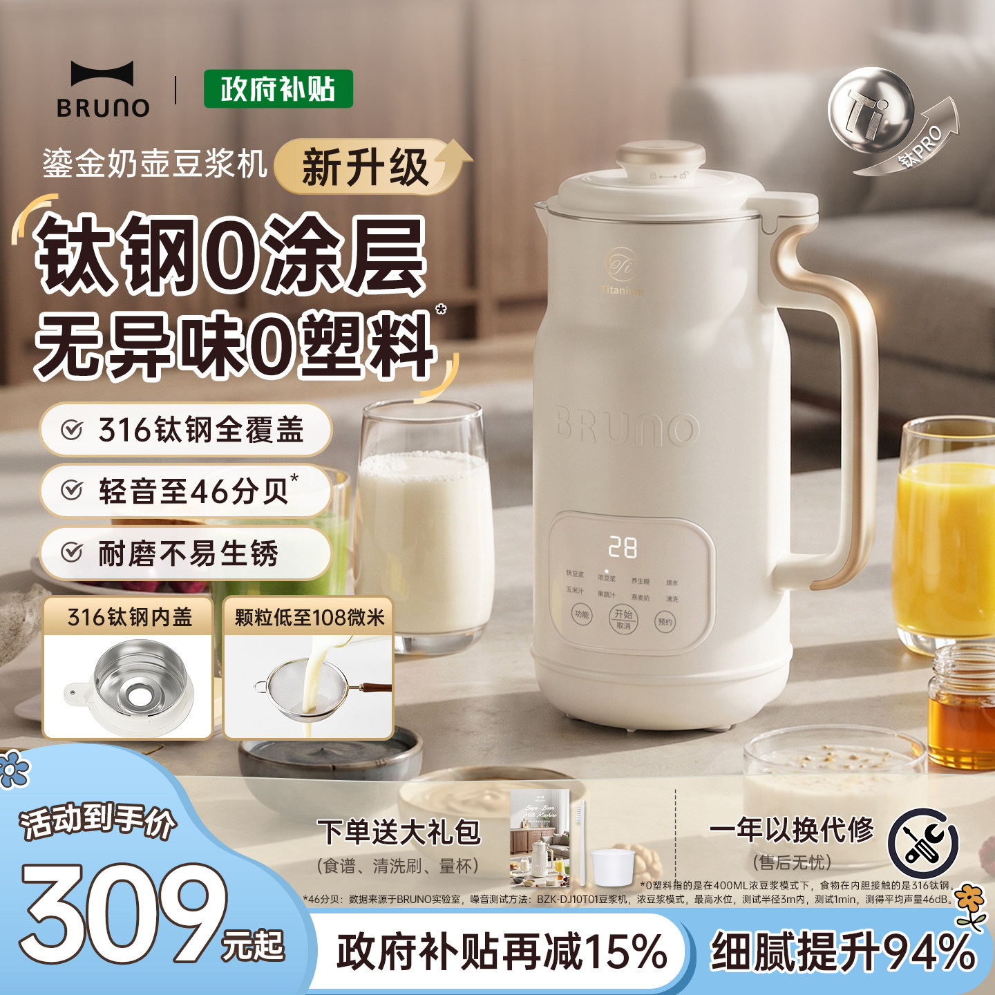 BRUNO豆浆机家用全自动榨汁多功能小型新款钛钢鎏金奶壶破壁机