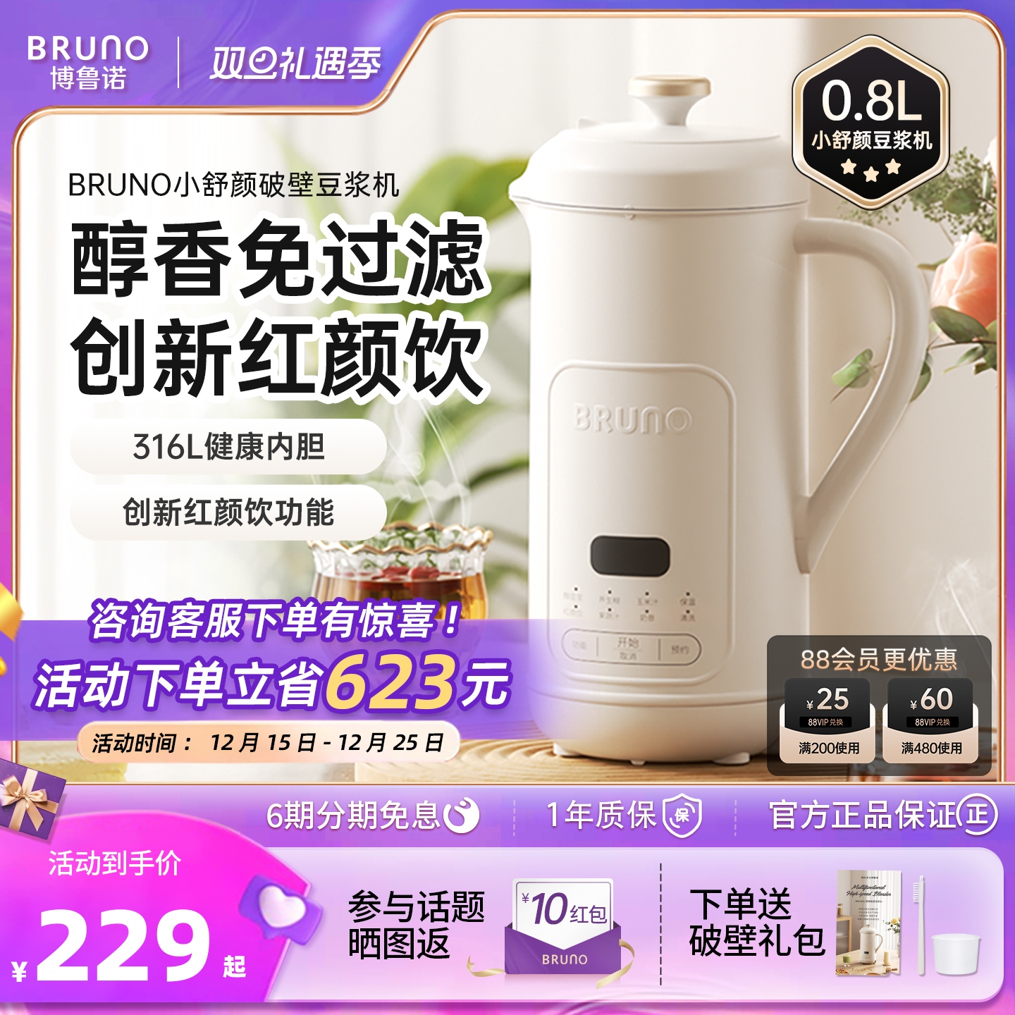 迷你破壁机BRUNO干豆直打免过滤