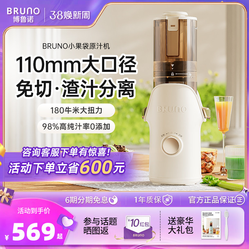 BRUNO原汁机渣汁分离家用全自动易洗慢磨大口径冰淇淋果汁榨汁机