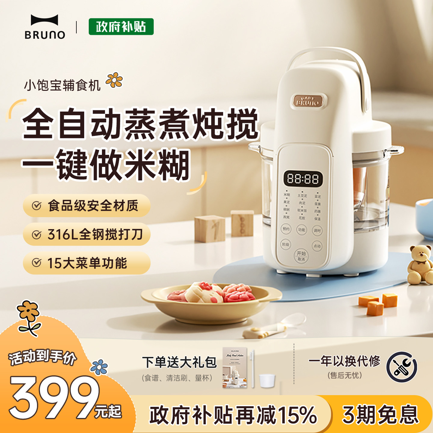 BRUNO婴儿辅食机打米糊蒸煮一体多功能宝宝料理机小型搅拌打泥机