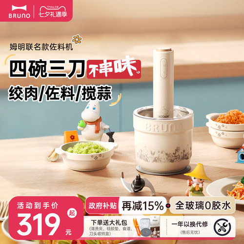 BRUNO佐料机家用多功能绞肉机陶