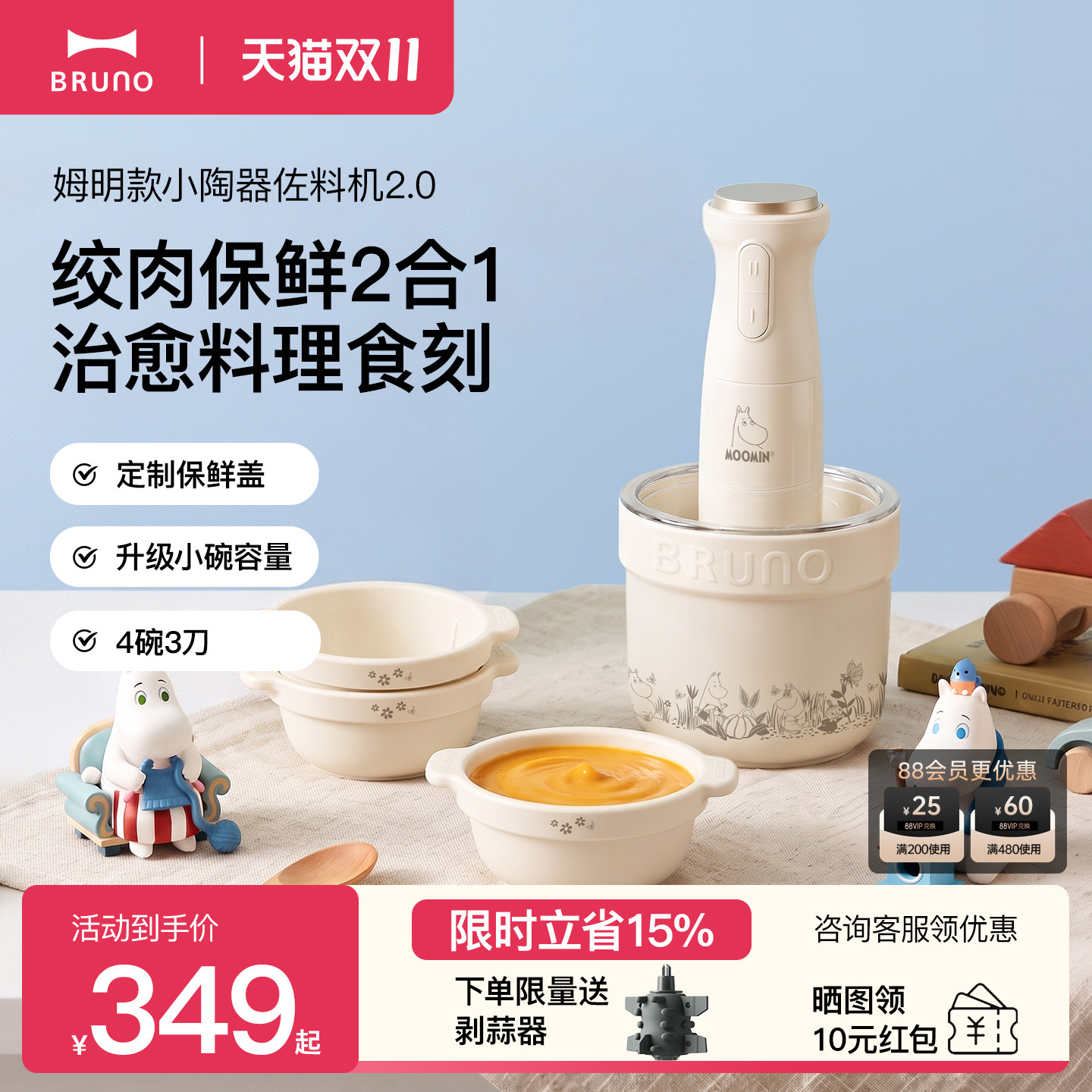 BRUNO绞肉机小型陶瓷家用多功能料理碎肉辅食蒜泥佐料官方姆明IP