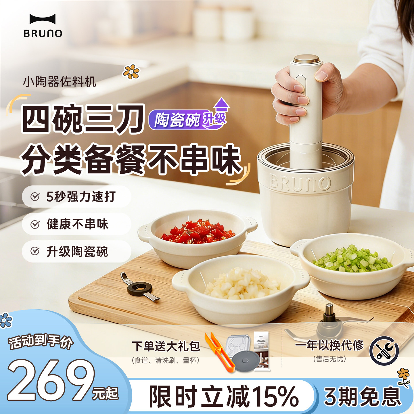 BRUNO绞肉机小型陶瓷家用多功能料理碎肉辅食蒜泥搅拌佐料机官方