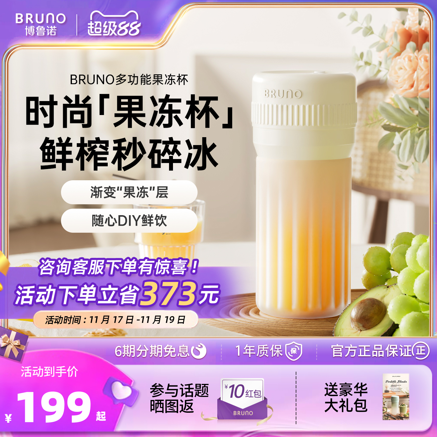 BRUNO小冰纷榨汁机小型便携式