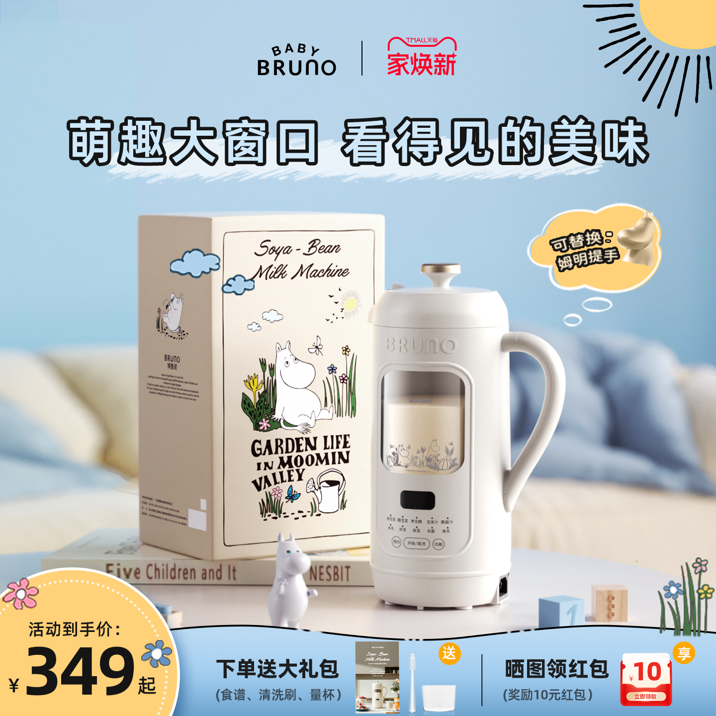 BRUNO姆明IP1-4人养生触控破壁机