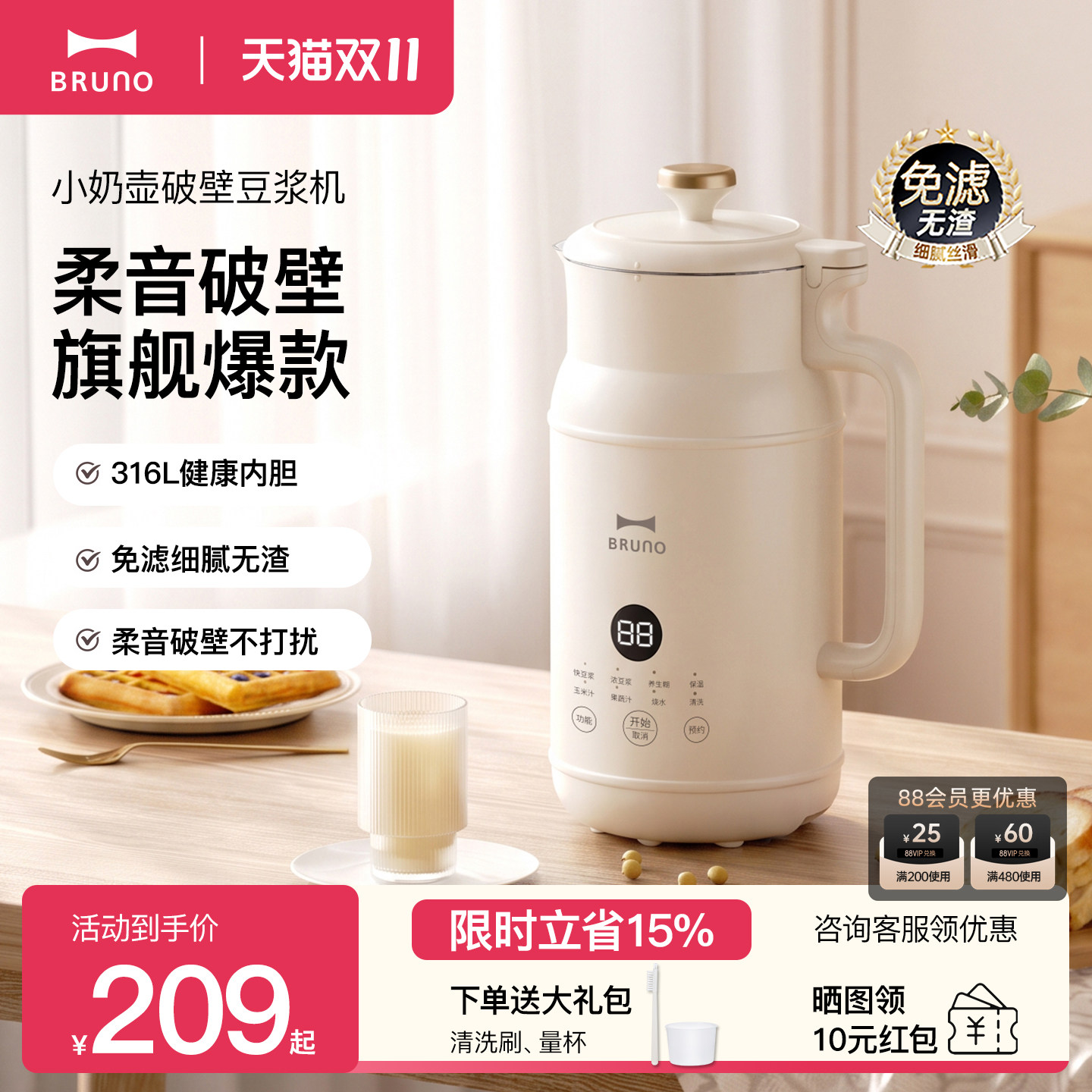 BRUNO破壁机豆浆机家用全自动迷你辅食新款低噪音316L母婴级官方