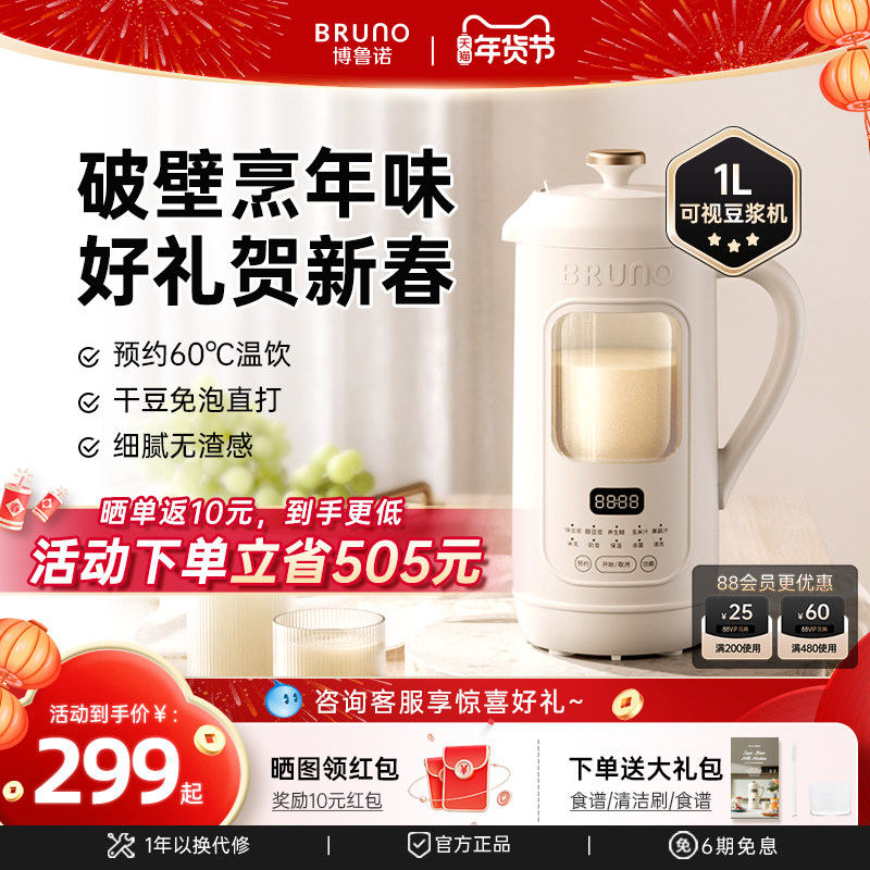 BRUNO豆浆机破壁机五谷全自动低噪音家用可视迷你新款榨汁机官方,厨房电器,破壁机,淘宝优惠券,粉丝福利购,淘宝优惠卷