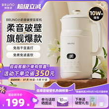 BRUNO豆浆机破壁机辅食家用全自动多功能小型迷你正品低噪音官方
