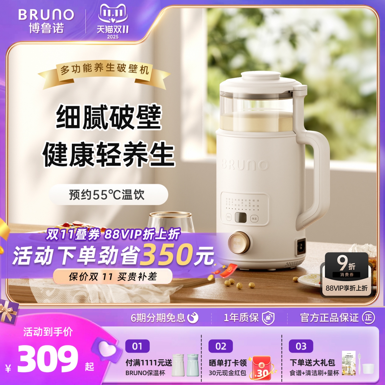 BRUNO多功能养生破壁机低噪煮茶