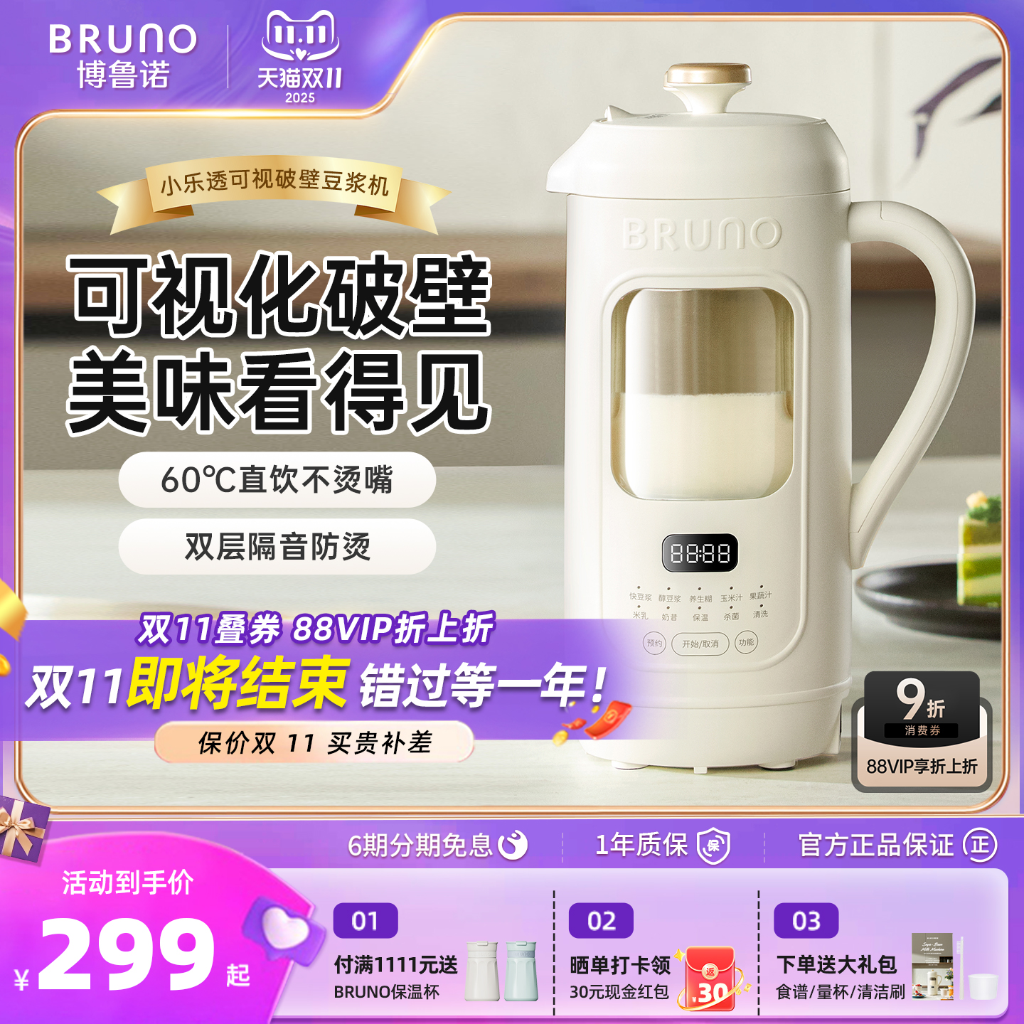 BRUNO豆浆机破壁机五谷全自动低噪音家用可视迷你新款榨汁机官方