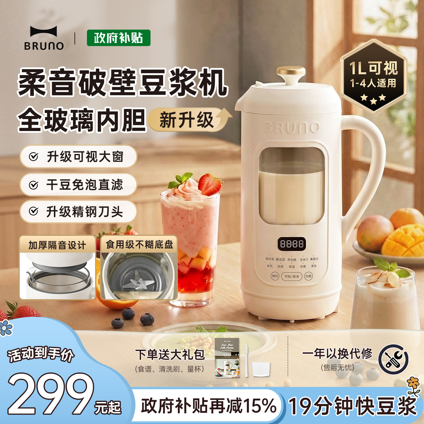 BRUNO豆浆机家用全自动辅食榨汁多功能一体迷你小型破壁机官方