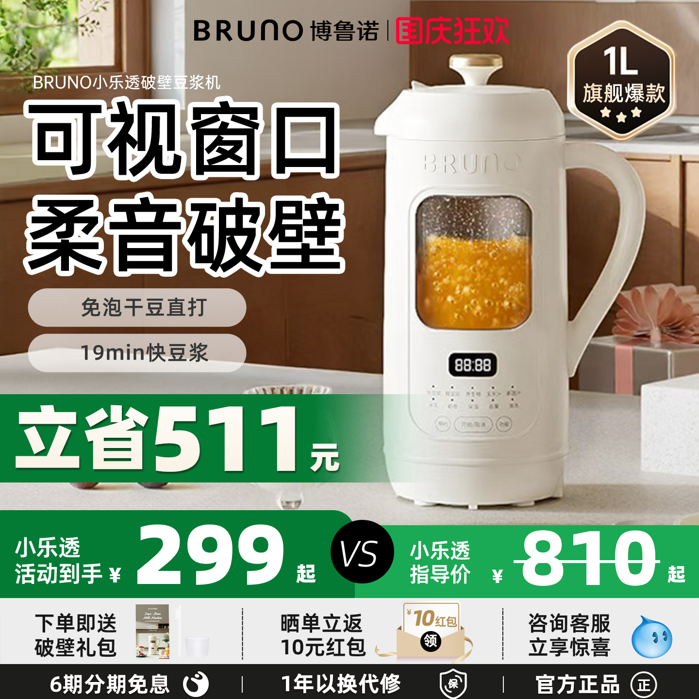 BRUNO可视化破壁豆浆机轻音降噪