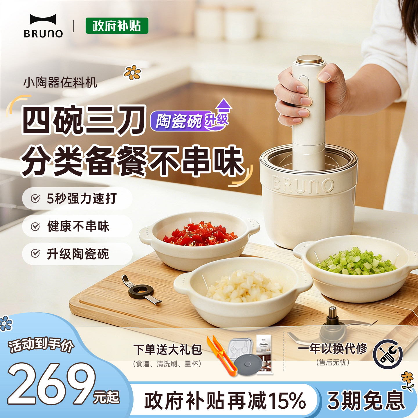 BRUNO绞肉机小型陶瓷家用多功能料理碎肉辅食蒜泥搅拌佐料机官方