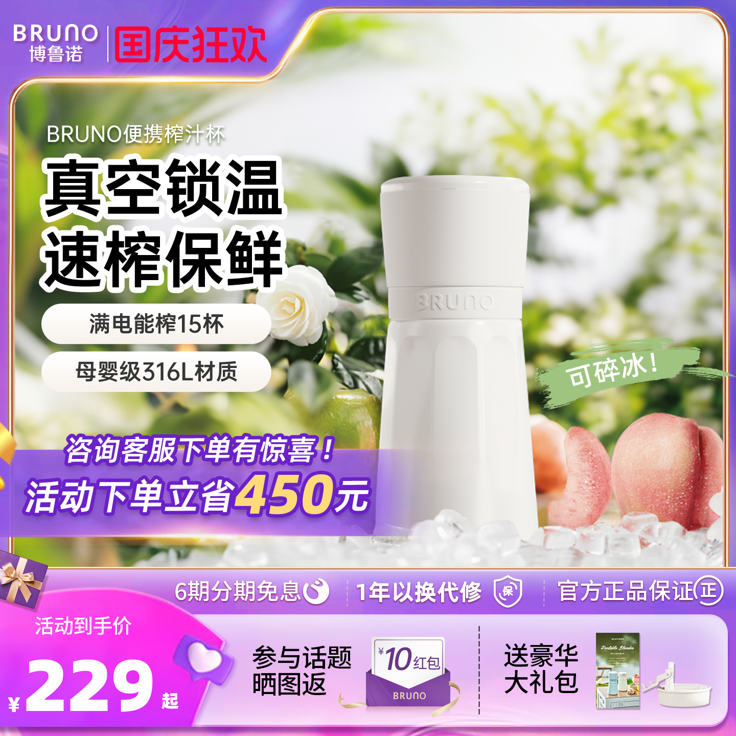 BRUNO便携榨汁机母婴级316L碎冰