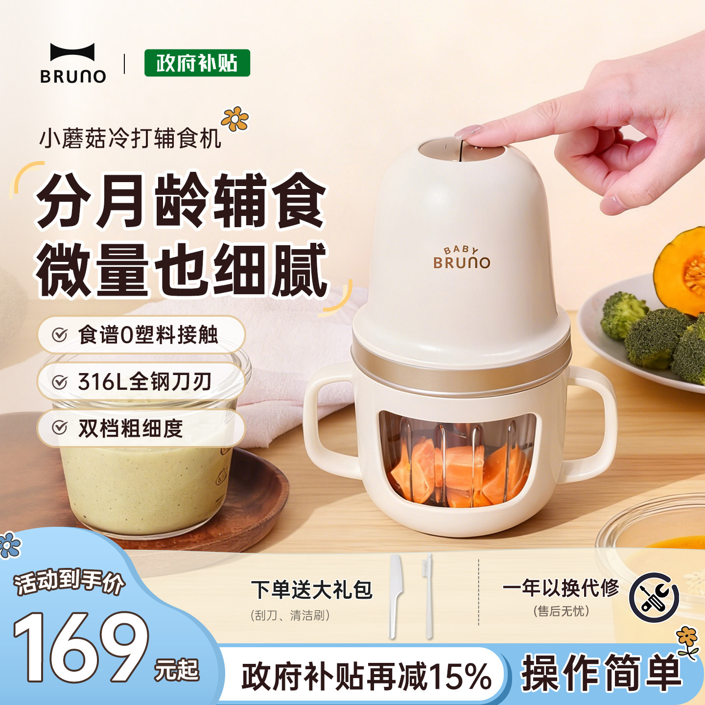 BRUNO辅食机婴儿宝宝料理机搅拌机婴幼儿多功能316全钢刀头研磨器