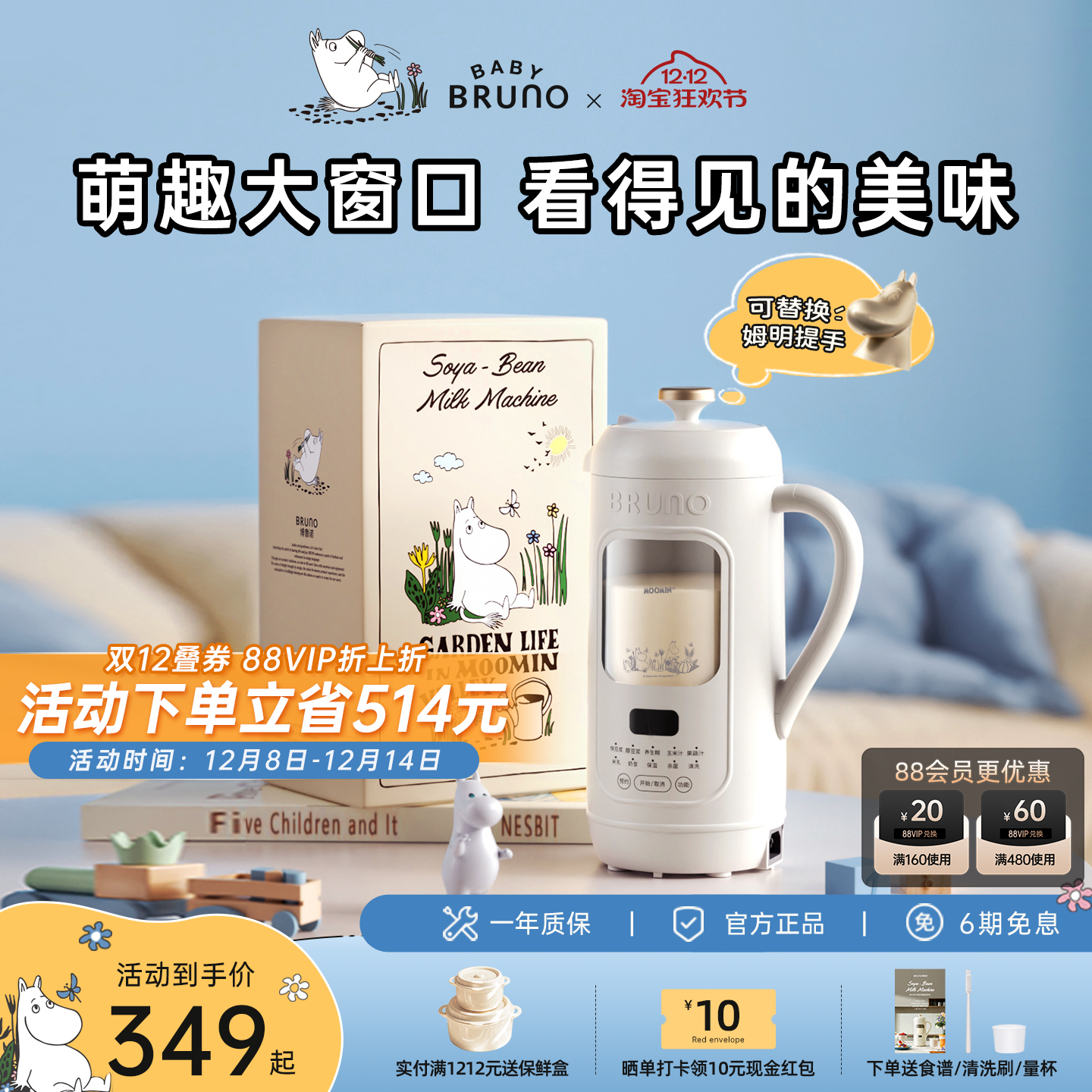 BRUNO姆明IP1-4人养生触控破壁机