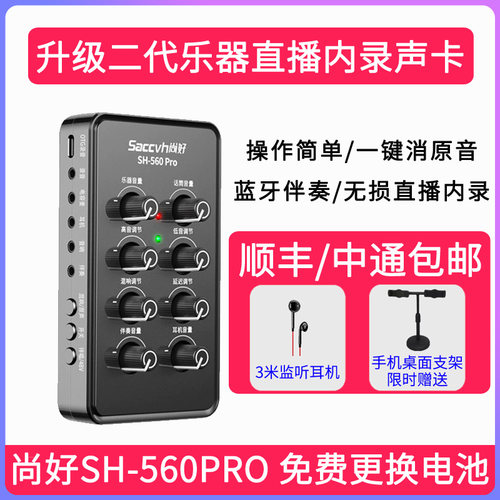 尚好萨克斯吹管内录声卡拾音器