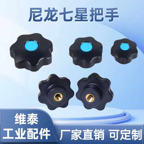 星形把手维泰梅花手柄螺母