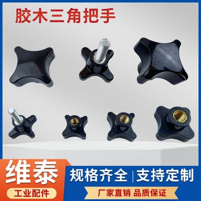 厂家直销十字把手维泰四角旋钮