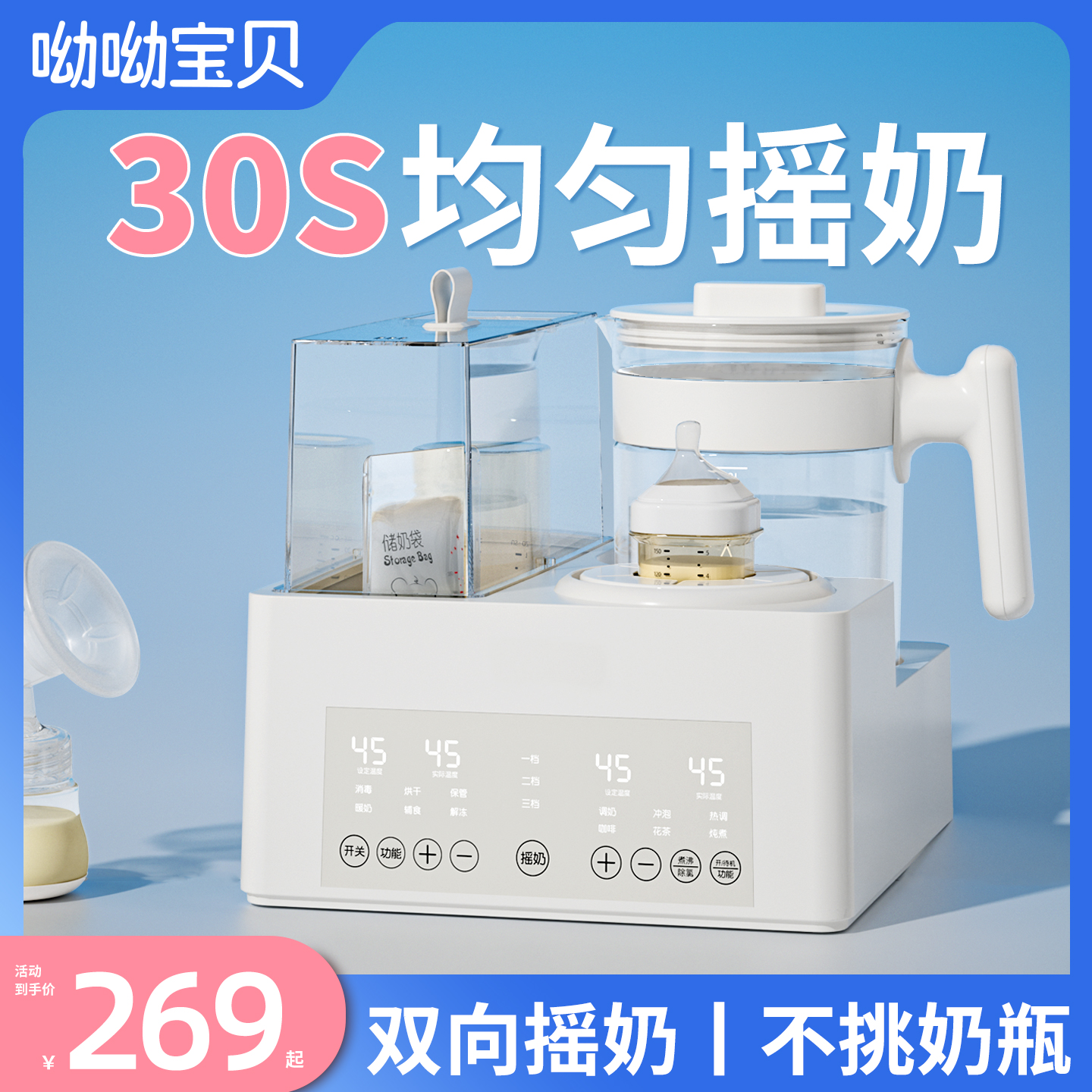 恒温摇奶消毒烘干温奶多合一体机