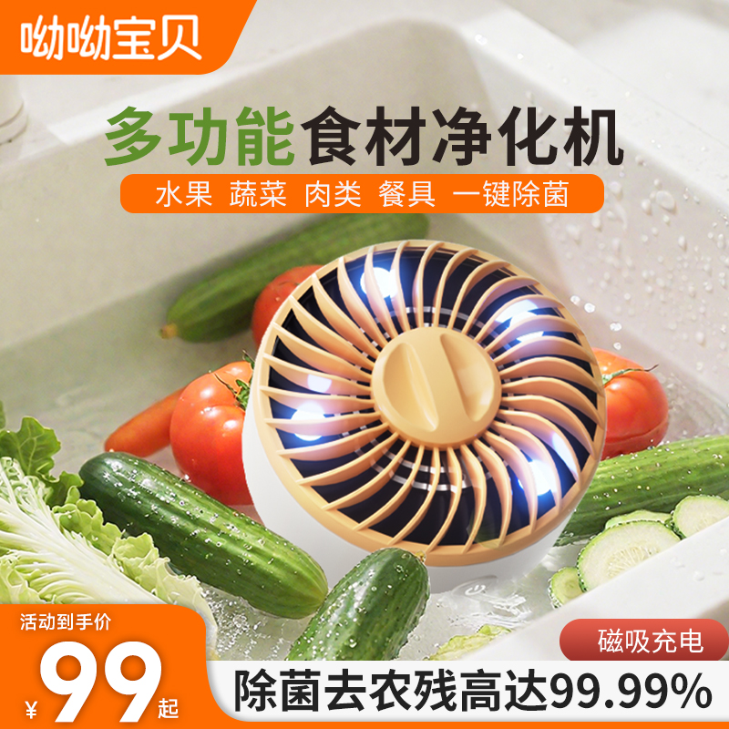 家用迷你小型果蔬清洗机洗蔬菜水果食材多功能去农残除菌神器
