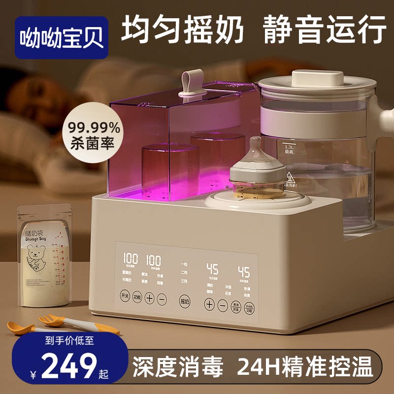 全自动婴儿摇奶器温奶暖奶器二合一恒温水壶奶瓶消毒一体机三合一