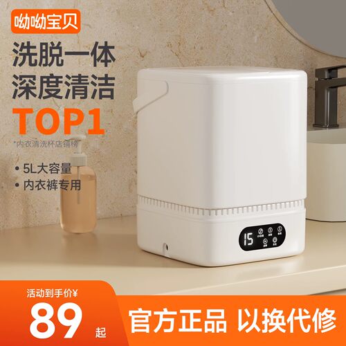呦呦宝贝小型内衣洗衣机，洗袜子