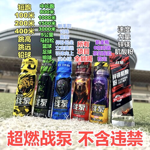 战泵液体氮泵运动补剂60ml便携装
