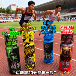 战泵液体氮泵四件套小蓝瓶正品正牌小黄瓶跑步小红瓶运动会百米喝