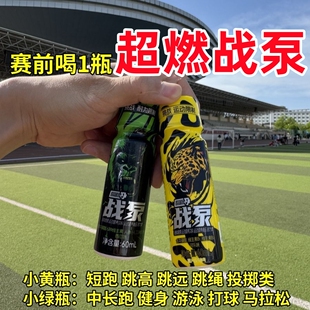 运动液体氮泵战泵跑步马拉松耐力能量饮料健身骑行游泳喝正品现货