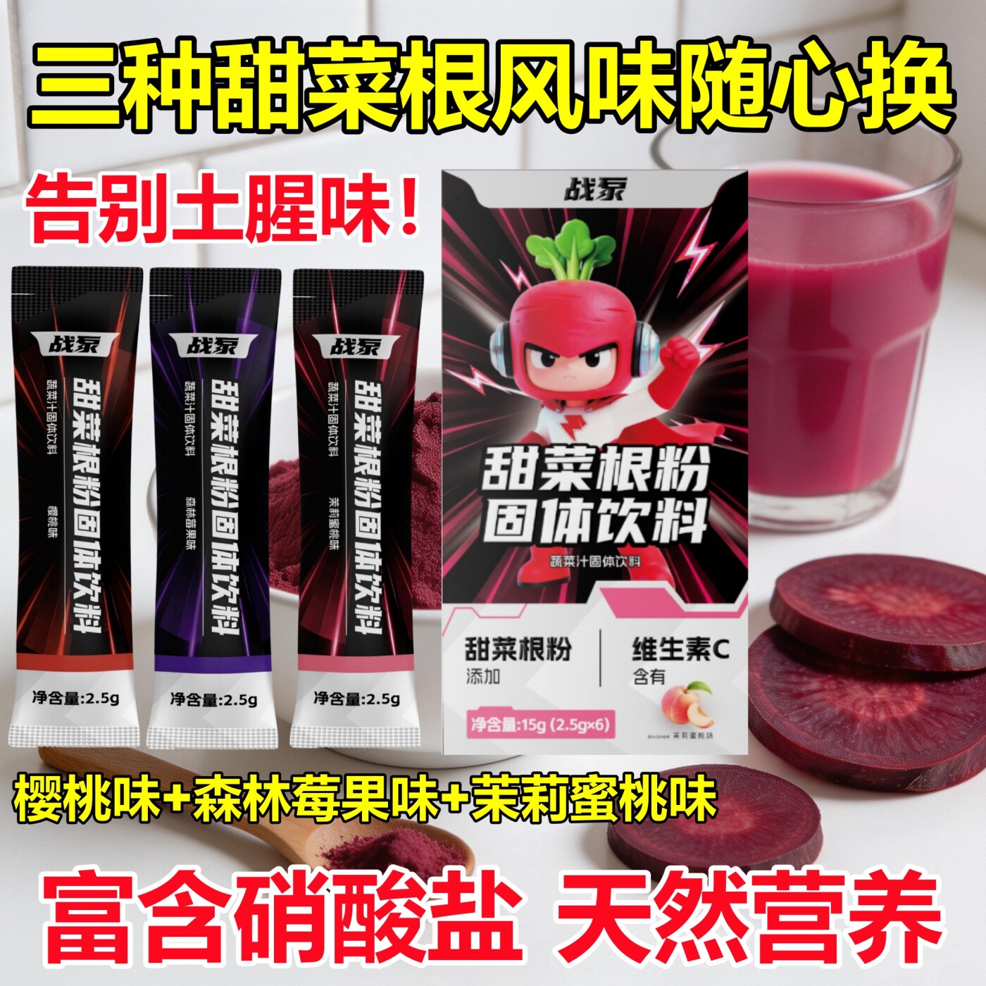 战泵甜菜根粉a类中长跑步冲饮0蔗糖日常代餐自律0脂肪健身训练补
