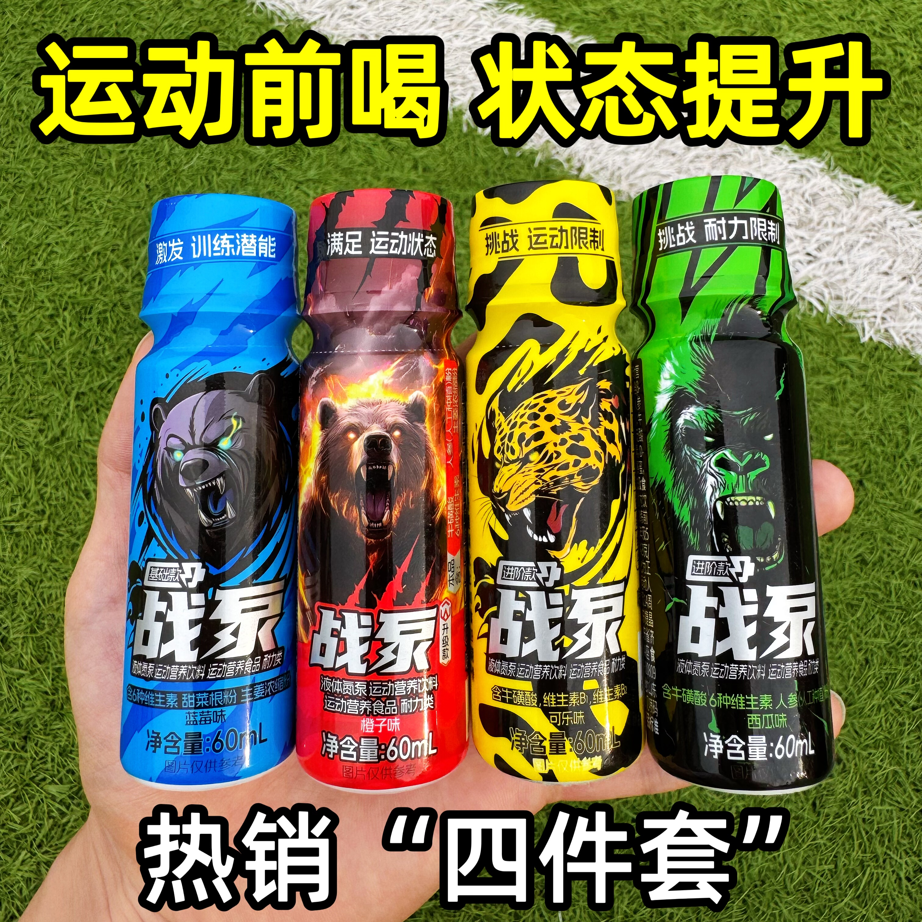 小红瓶液体氮泵运动会补剂