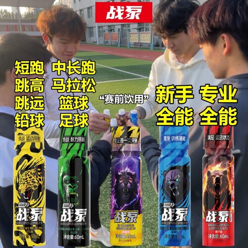 战泵液体氮泵运动补剂体育备赛