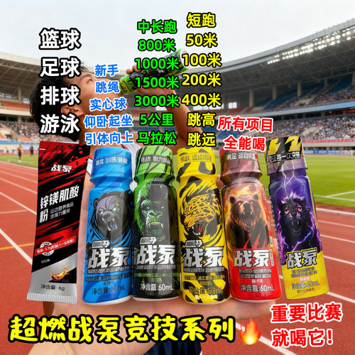 战泵液体氮泵赛前运动补剂60ml