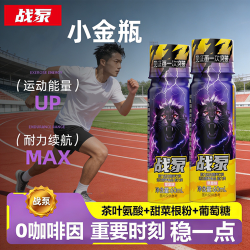 战泵小金瓶0咖啡因0蔗糖草莓味
