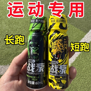 液体氮泵运动会健身骑行马拉松小绿瓶红瓶800米耐力长跑短跑跳远
