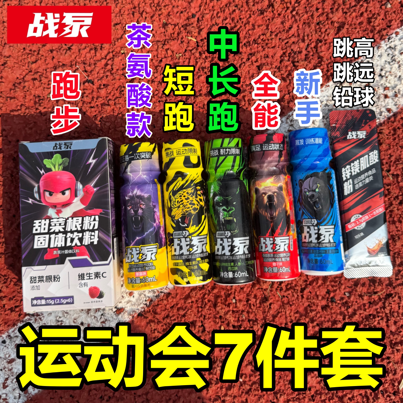 战泵小红瓶液体氮泵跑步补给