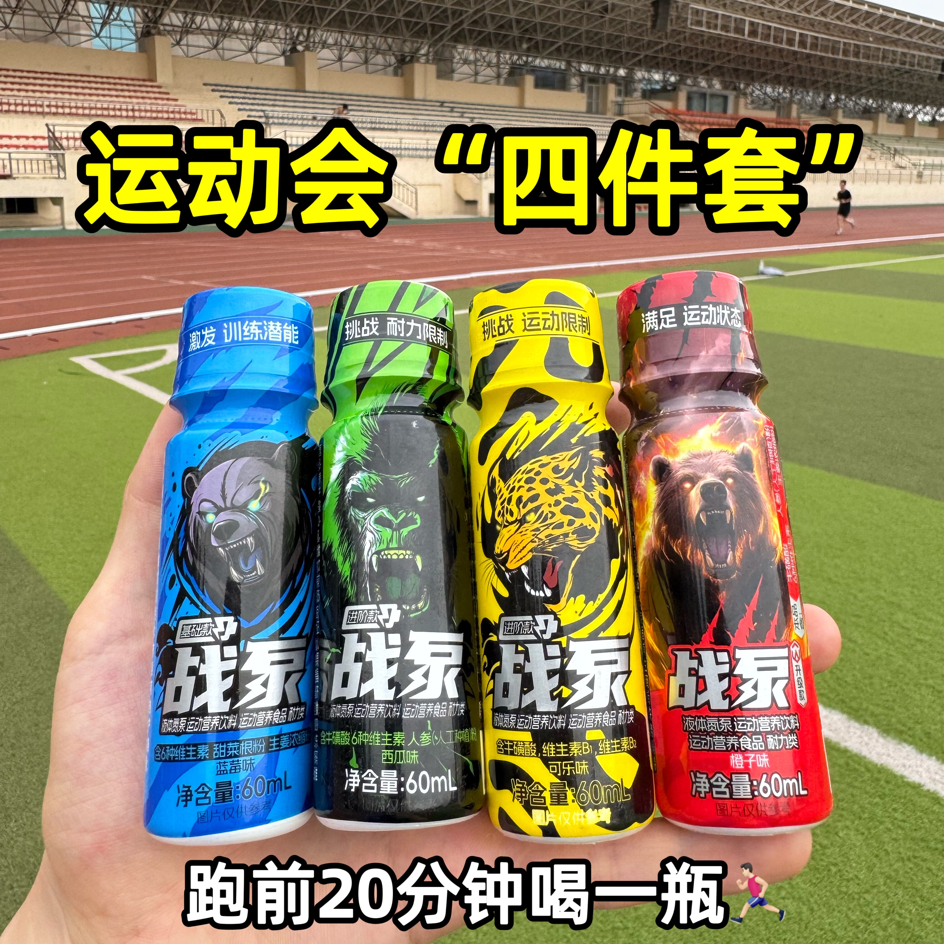 运动会战泵液体氮泵四件套