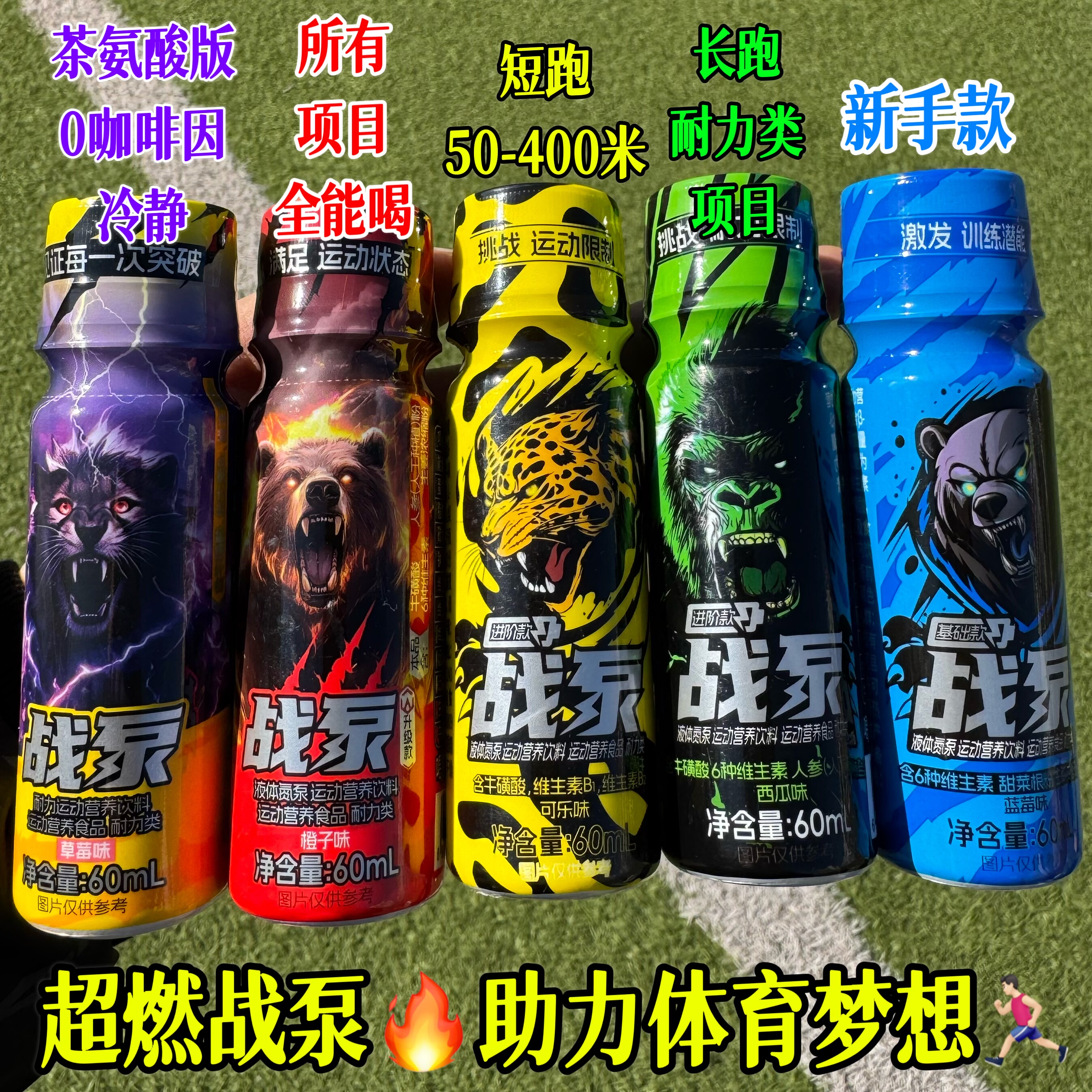 体育备赛战泵液体氮泵正品运动会中长跑1000米田径跑步耐力能量饮