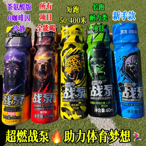 战泵液体氮泵茶氨酸耐力能量饮