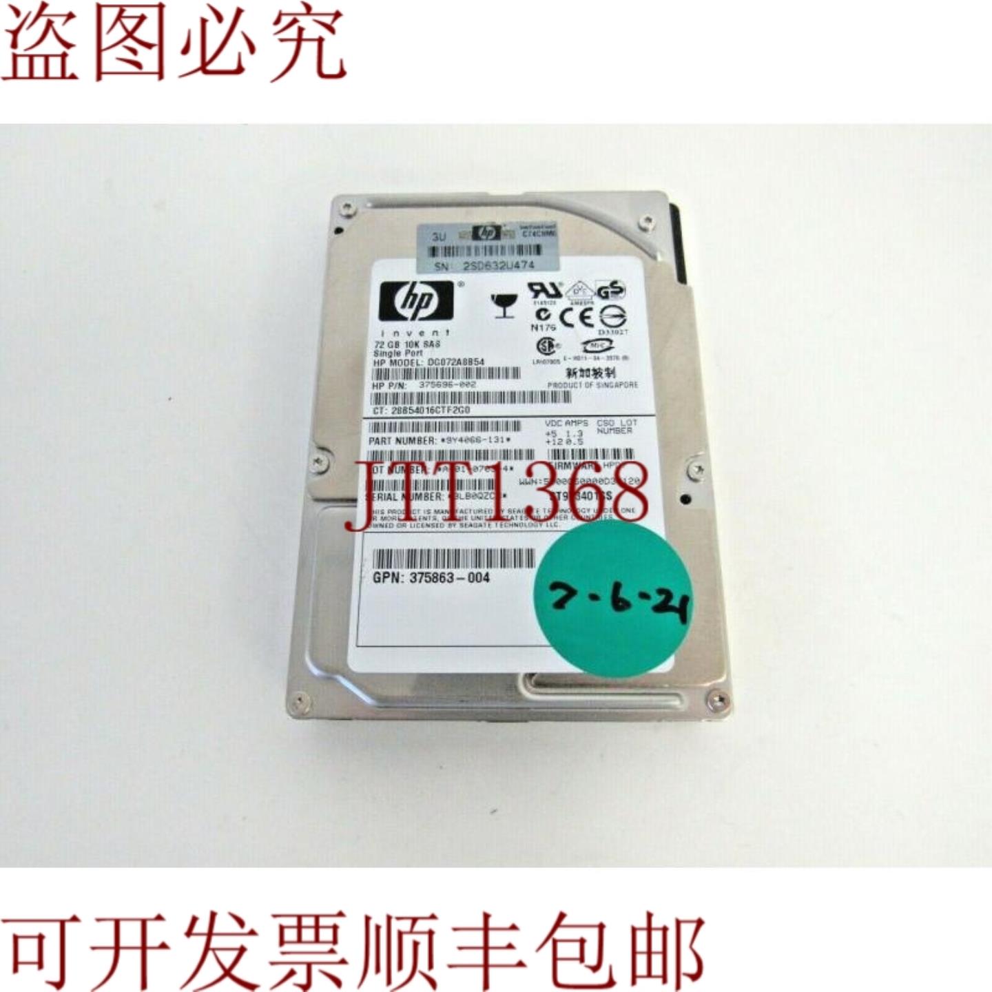 供应375696-002 希捷 9Y4066-131 734GB 10k-RPM SAS-1 8MB