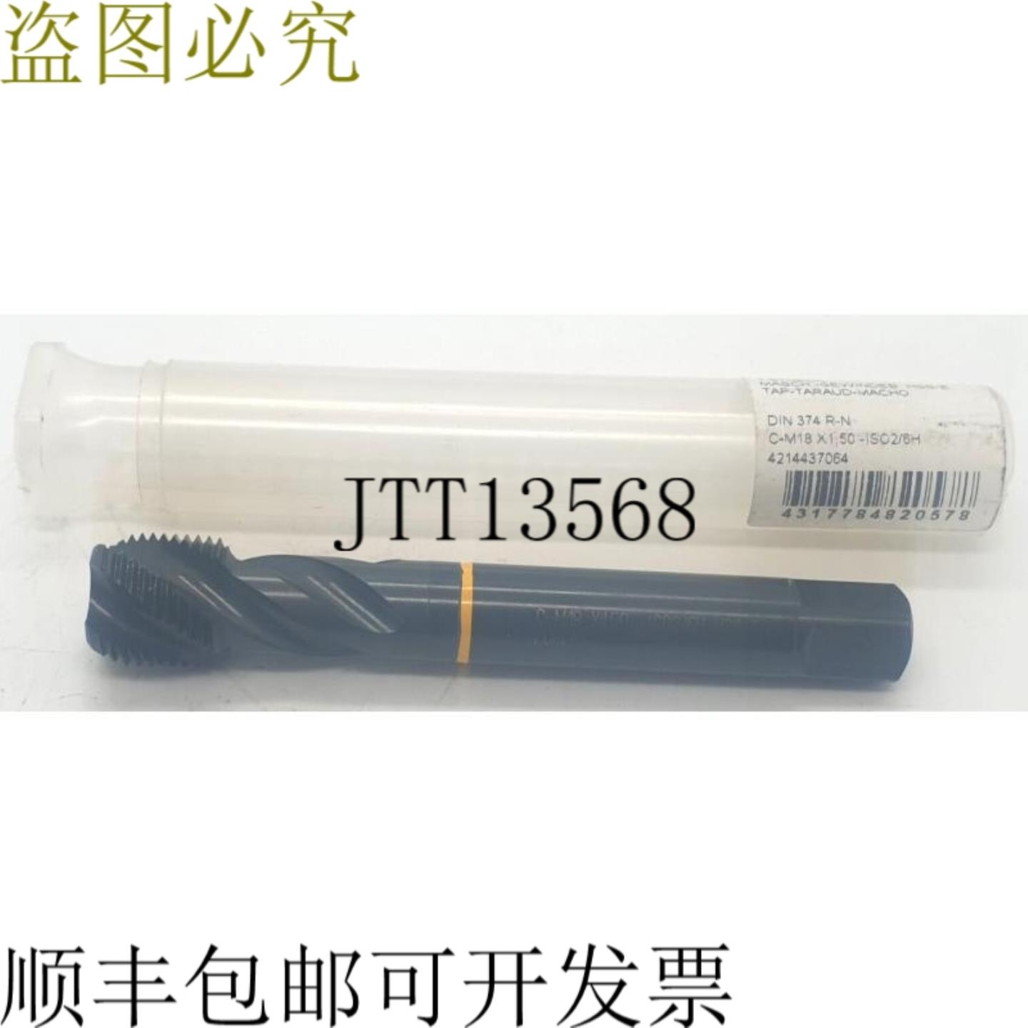 供应格式机用丝锥 DIN 374 RN HSSE C-M18x150