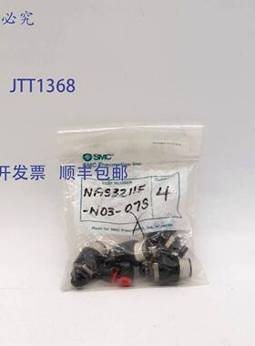 原装 供应SMC NAS3211F-N03-07S 流量控制器 - 4 袋装