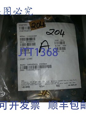 原装供应Amphenol Connex 132220RP 数量(单价)