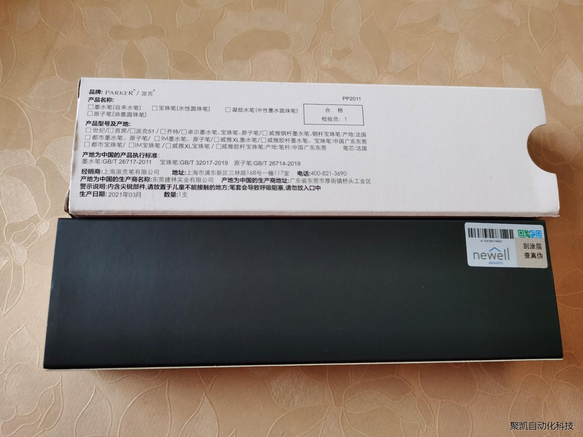 全新未使用派克PARKER签字笔，IM系列蓝色白夹宝珠笔。元器件 电子元器件市场 其它元器件 原图主图