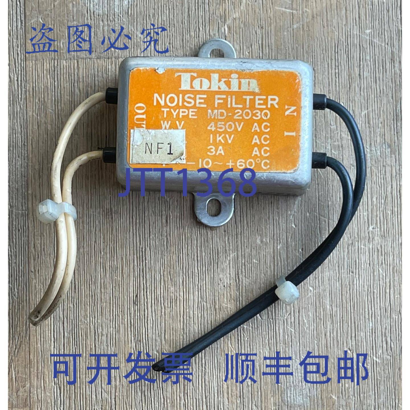 供应TOKIN MD-2030 噪声滤波器 3A 450VAC