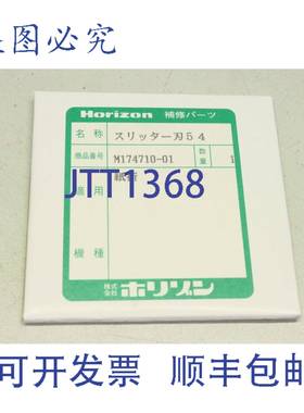 供应Horizon M174710-01 替换BLADE刀 M17471001