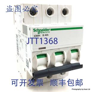 A9F53340 梅兰日立 40A 原装 曲线 断路器 iC60H 供应3P