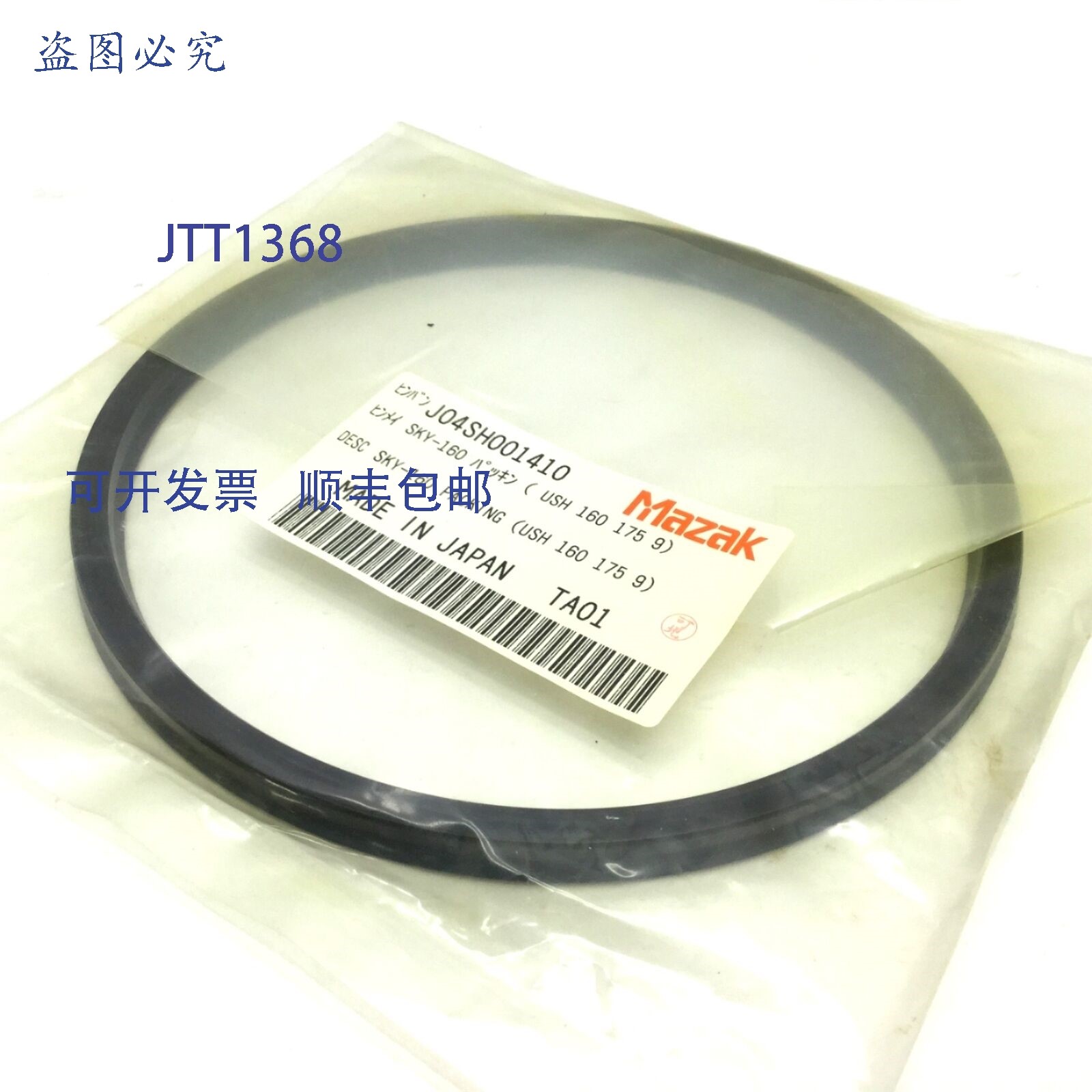 原装供应Mazak SKY-160 活塞和连杆液压填料,USH 160 175 9 ID:1